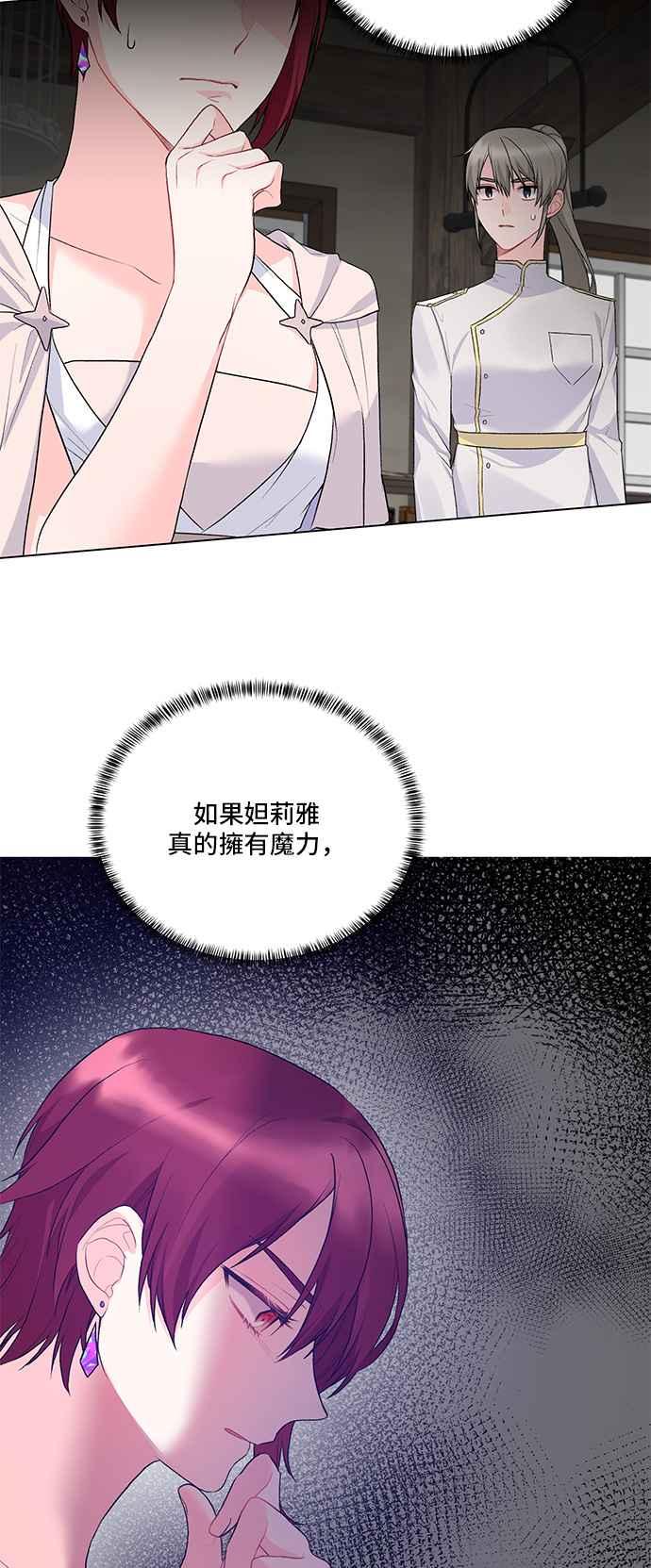 《恶女也能当上女主角》第81话 第23页