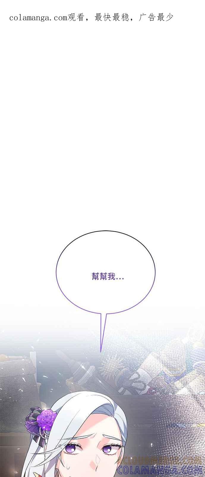 《恶女也能当上女主角》第81话 第1页