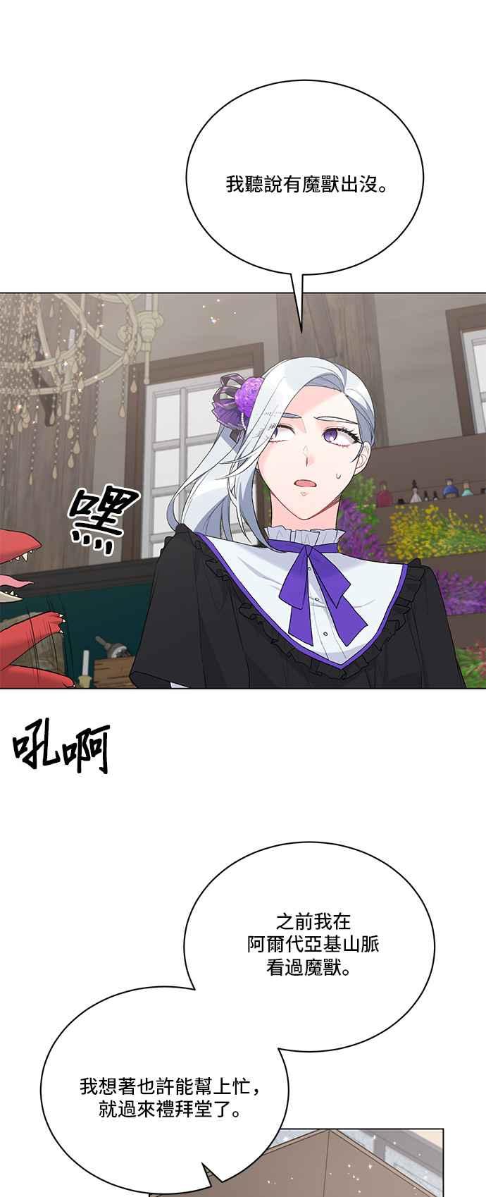 《恶女也能当上女主角》第81话 第15页