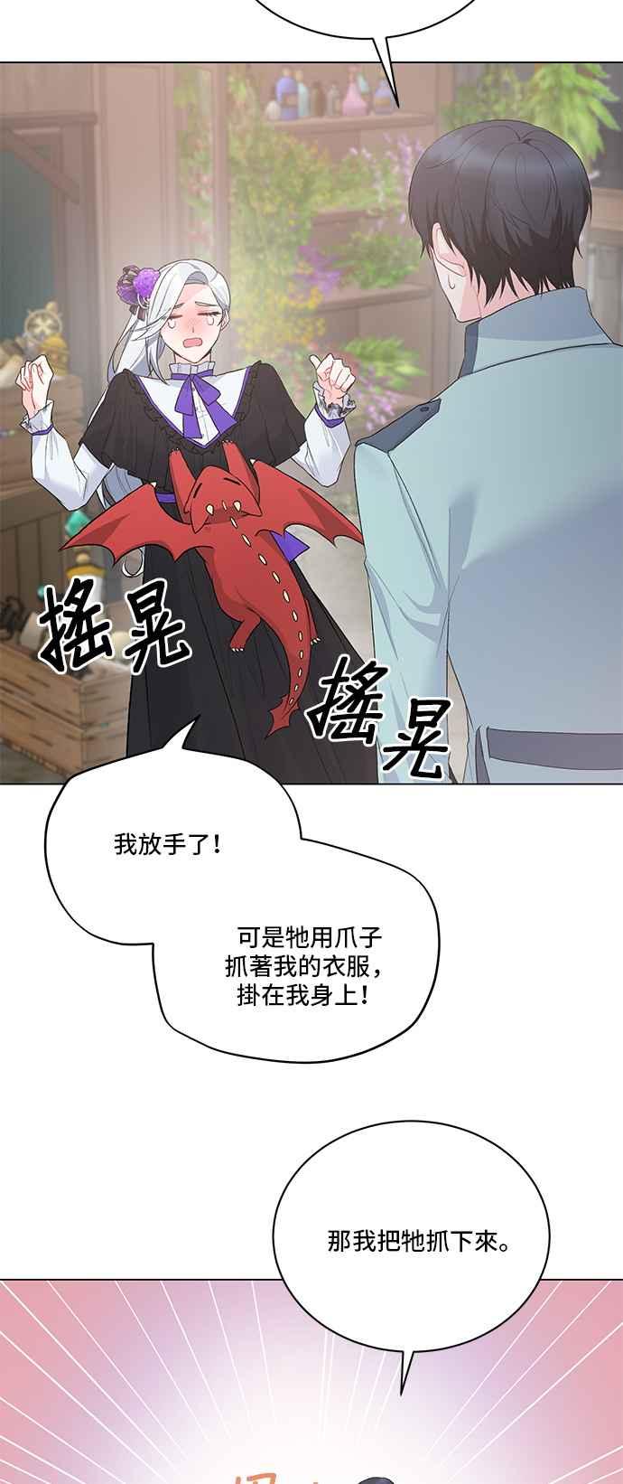《恶女也能当上女主角》第81话 第29页