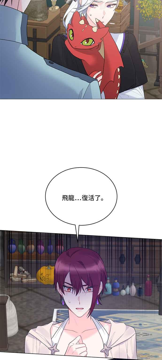 《恶女也能当上女主角》第81话 第5页
