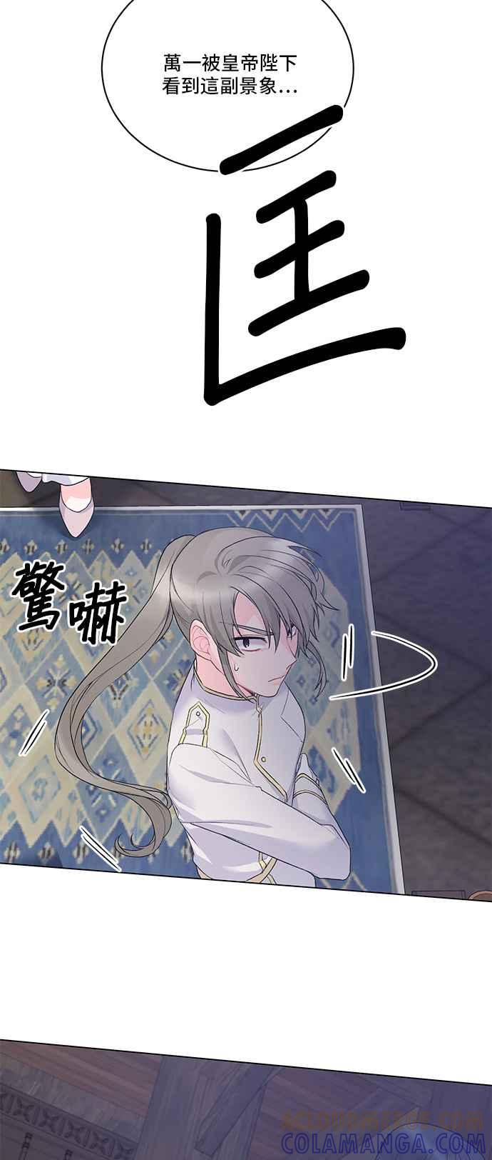 《恶女也能当上女主角》第81话 第40页