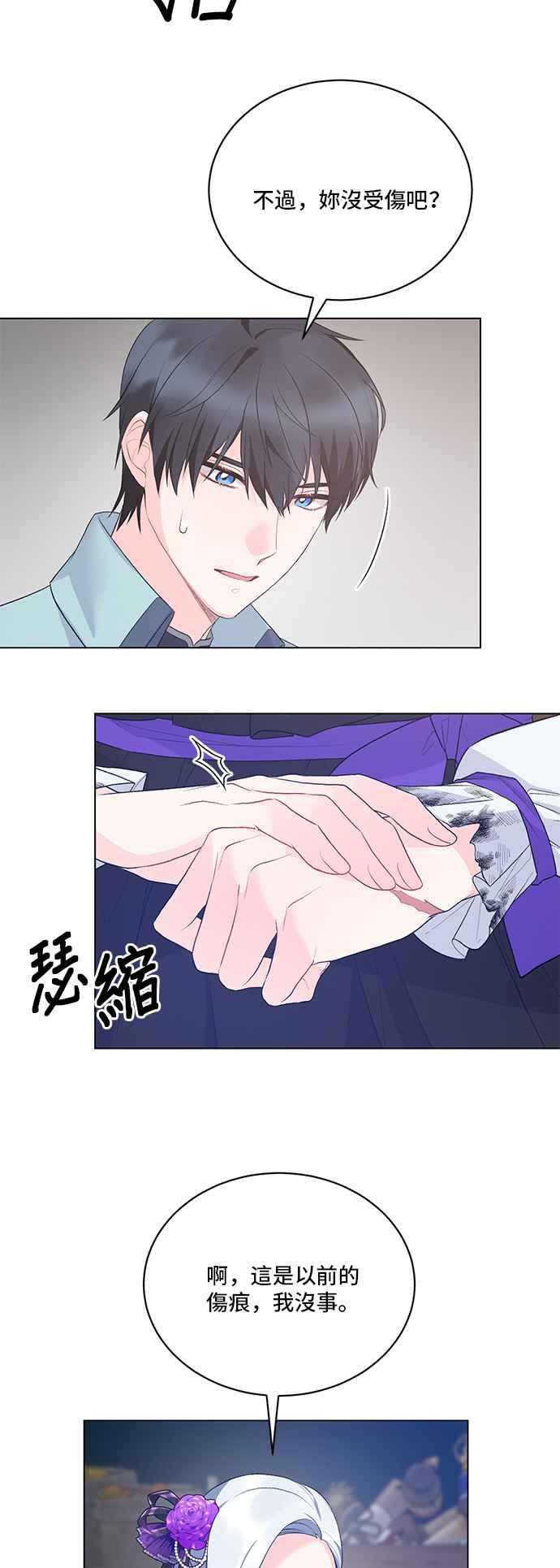 《恶女也能当上女主角》第81话 第11页