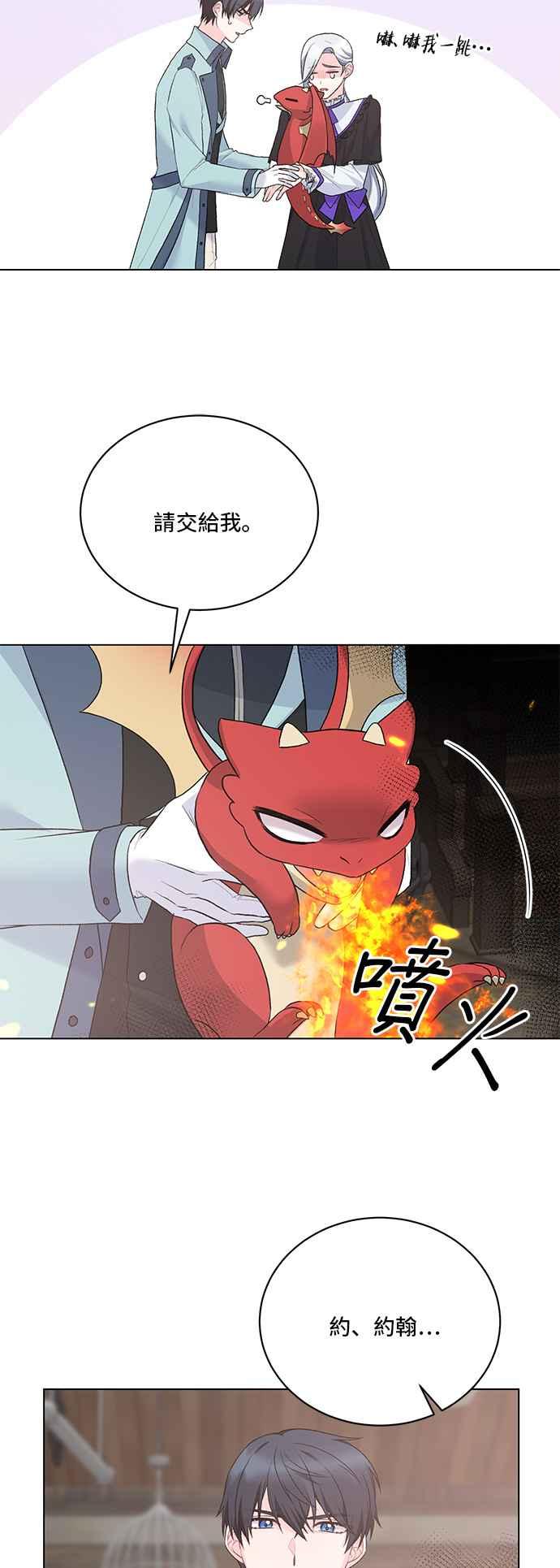 《恶女也能当上女主角》第81话 第8页