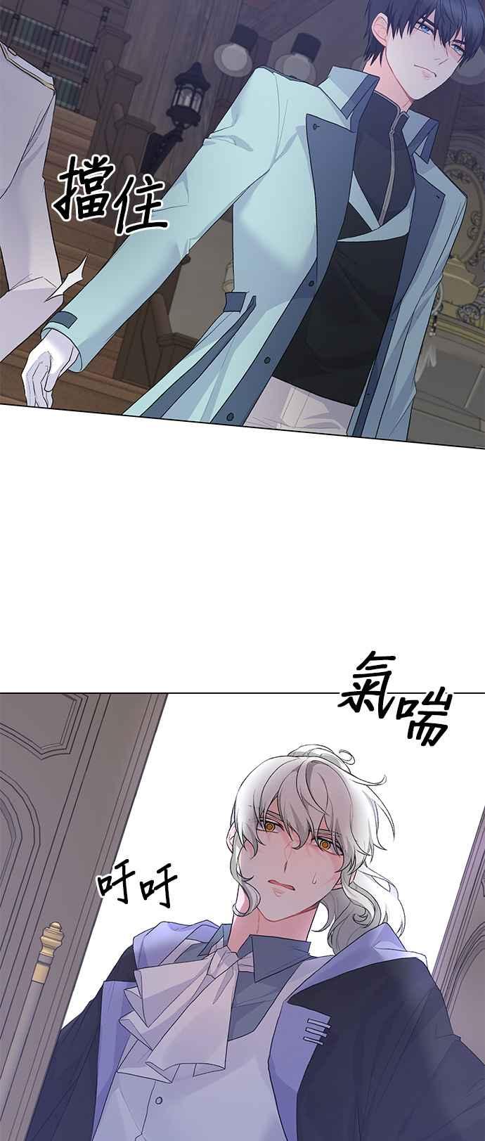 《恶女也能当上女主角》第81话 第41页