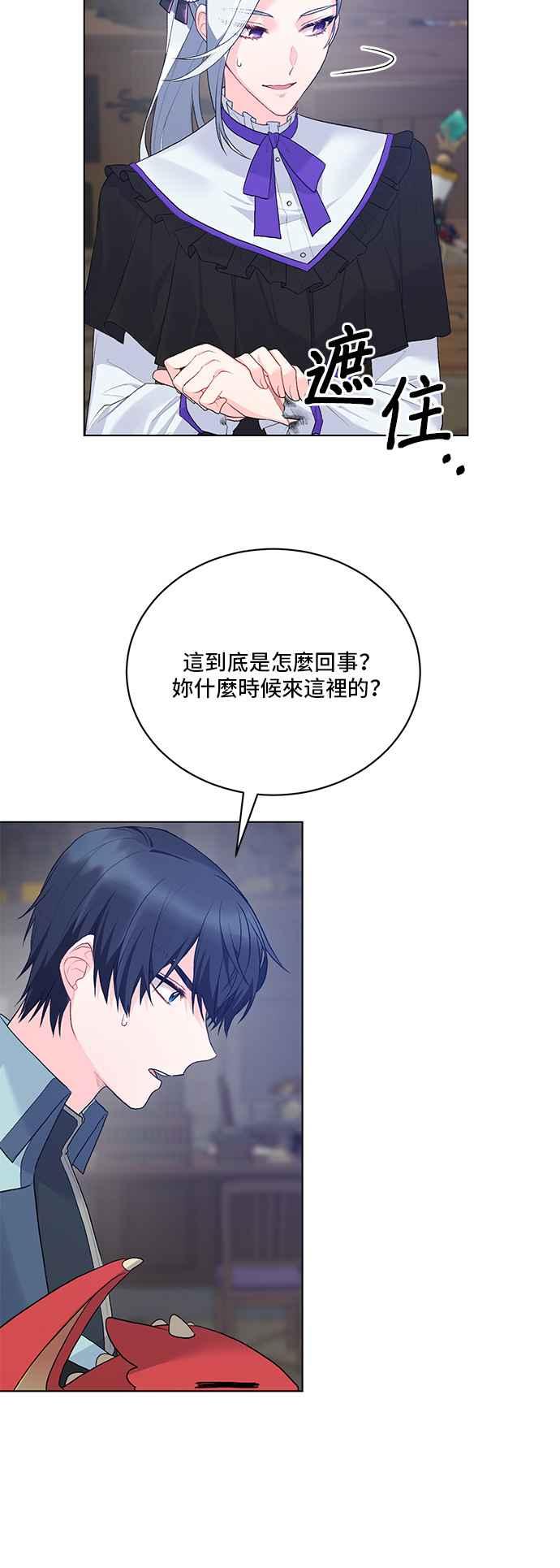 《恶女也能当上女主角》第81话 第12页
