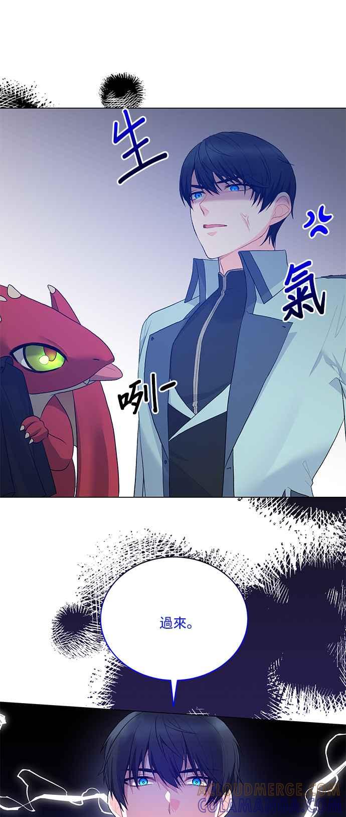 《恶女也能当上女主角》第81话 第31页