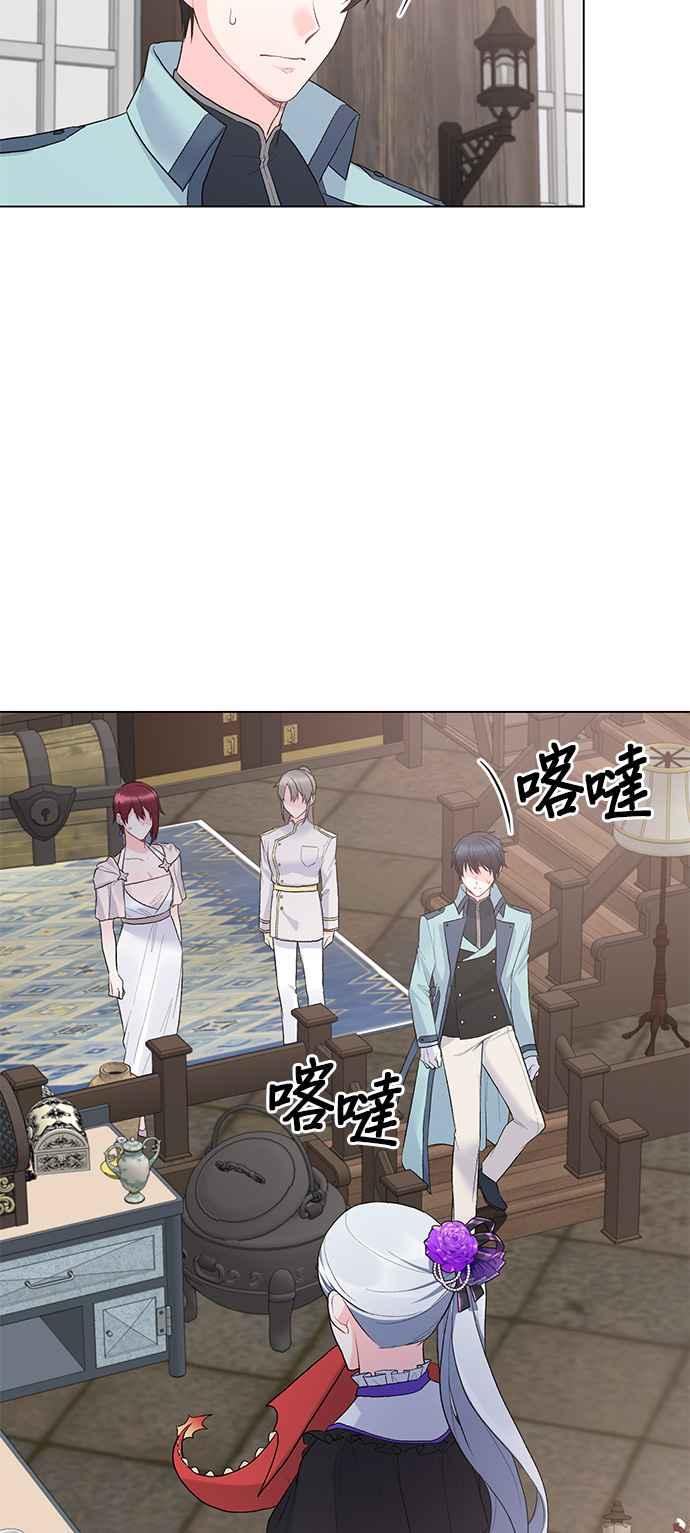 《恶女也能当上女主角》第81话 第3页