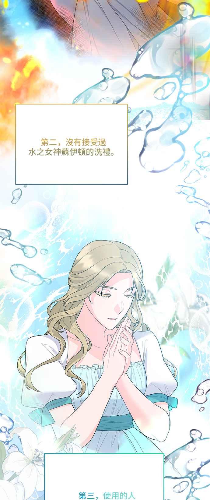《恶女也能当上女主角》第81话 第26页