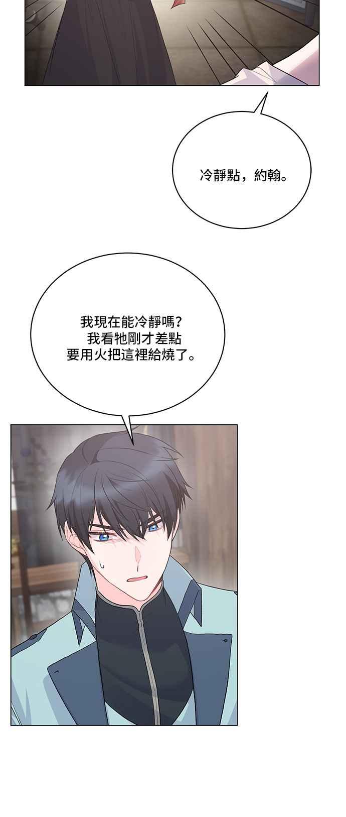 《恶女也能当上女主角》第81话 第36页