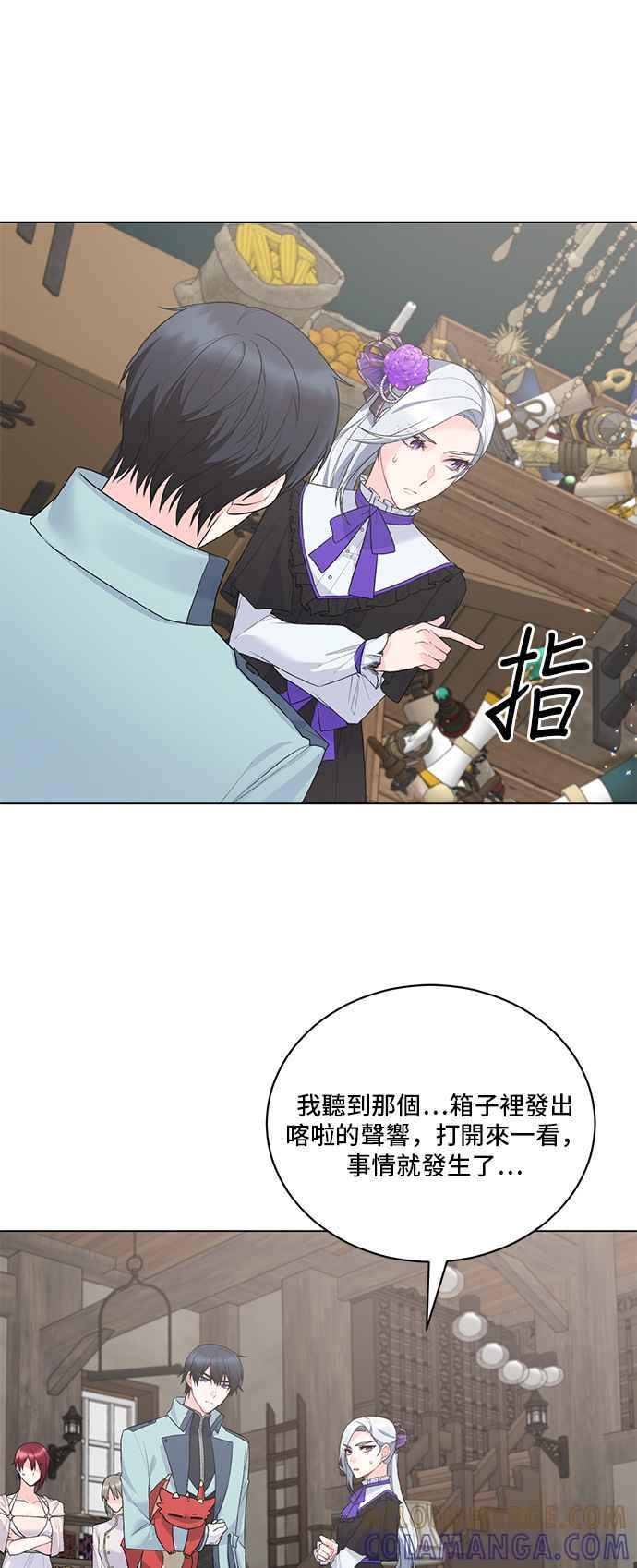 《恶女也能当上女主角》第81话 第13页