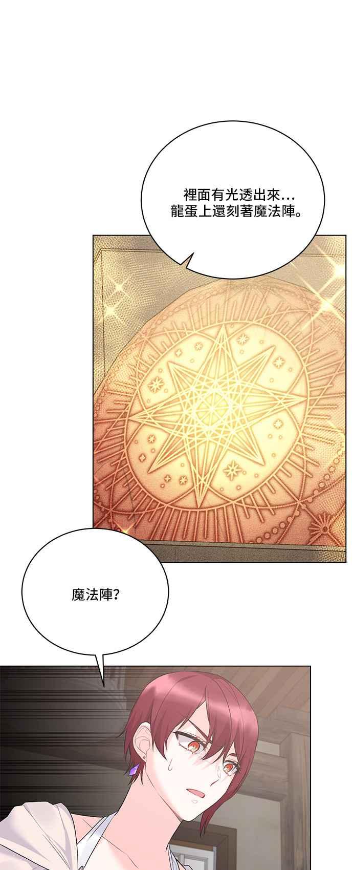 《恶女也能当上女主角》第81话 第17页
