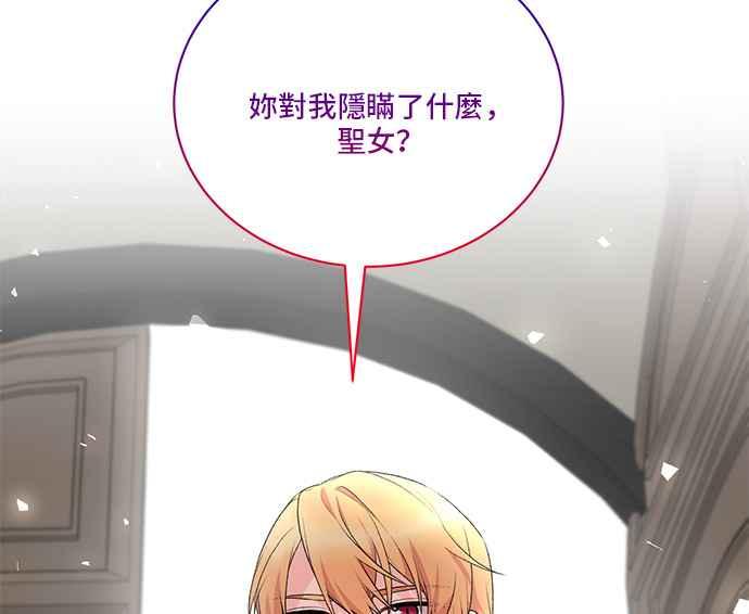 《恶女也能当上女主角》第81话 第47页