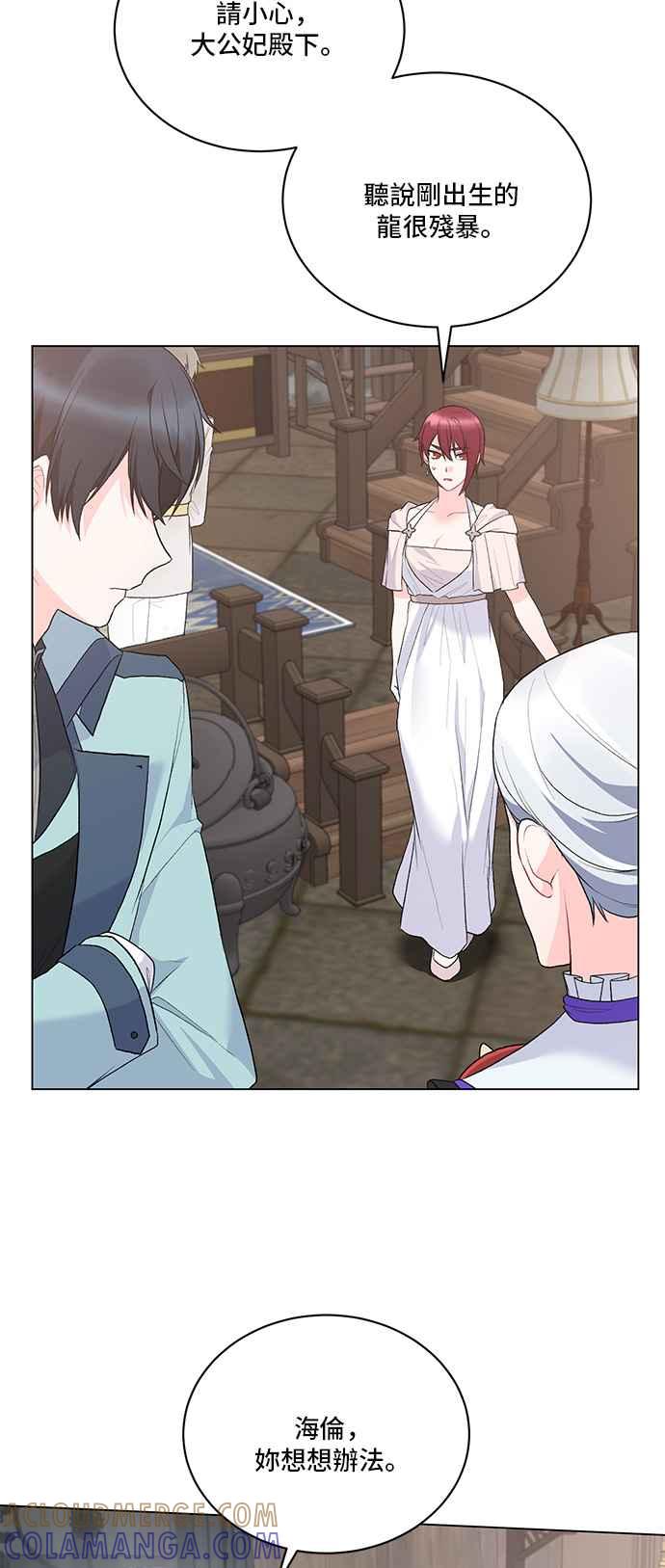 《恶女也能当上女主角》第81话 第34页