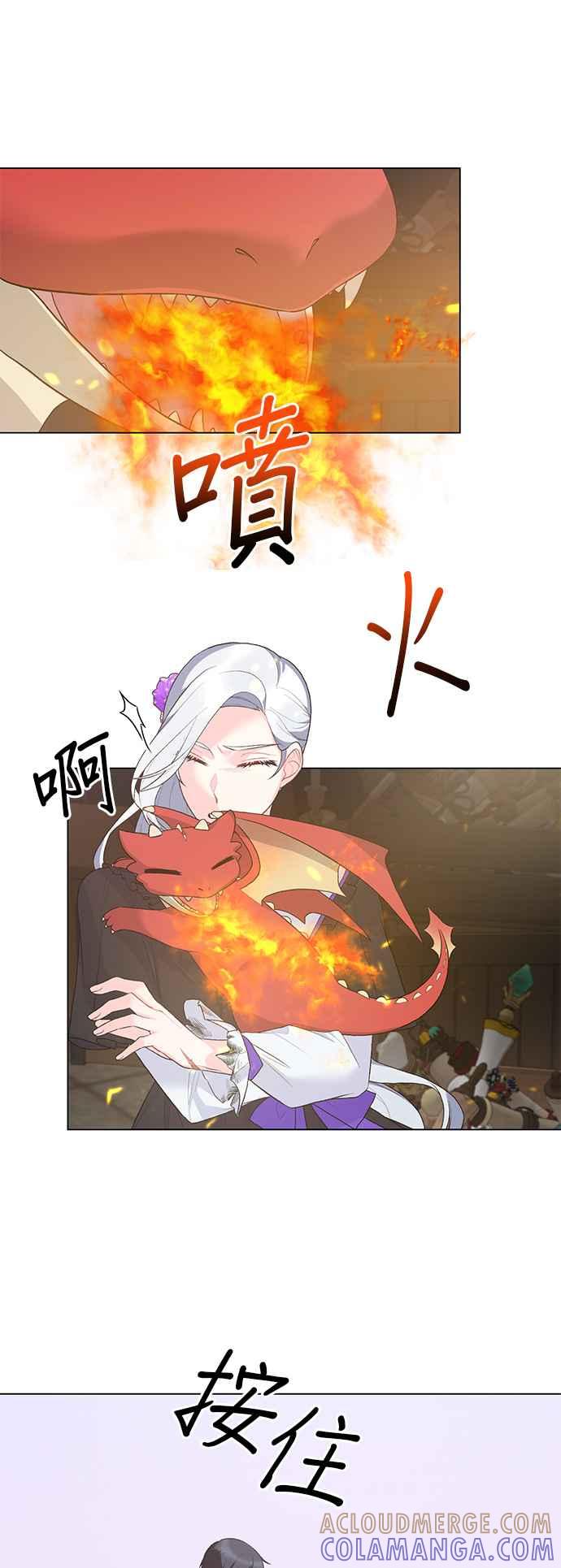 《恶女也能当上女主角》第81话 第7页
