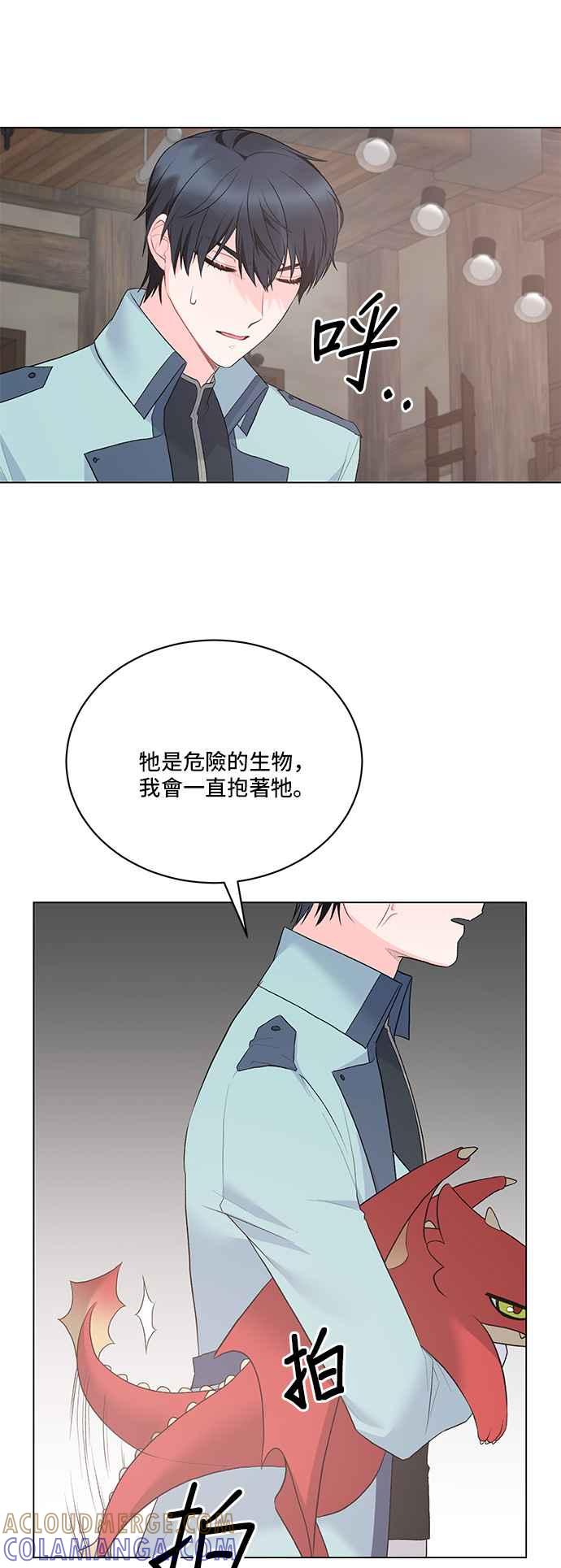 《恶女也能当上女主角》第81话 第10页