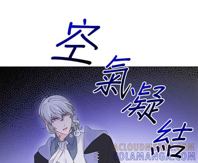 《恶女也能当上女主角》第81话 第43页
