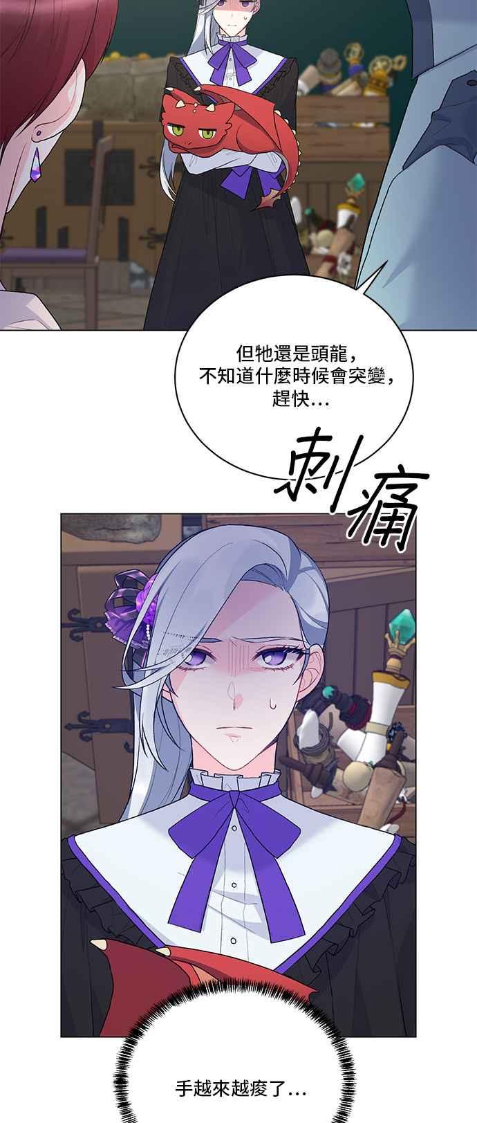 《恶女也能当上女主角》第81话 第38页