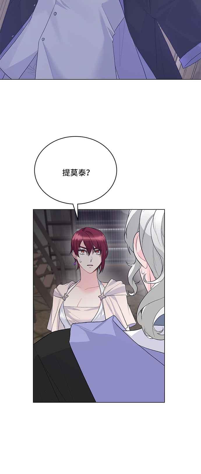 《恶女也能当上女主角》第81话 第42页