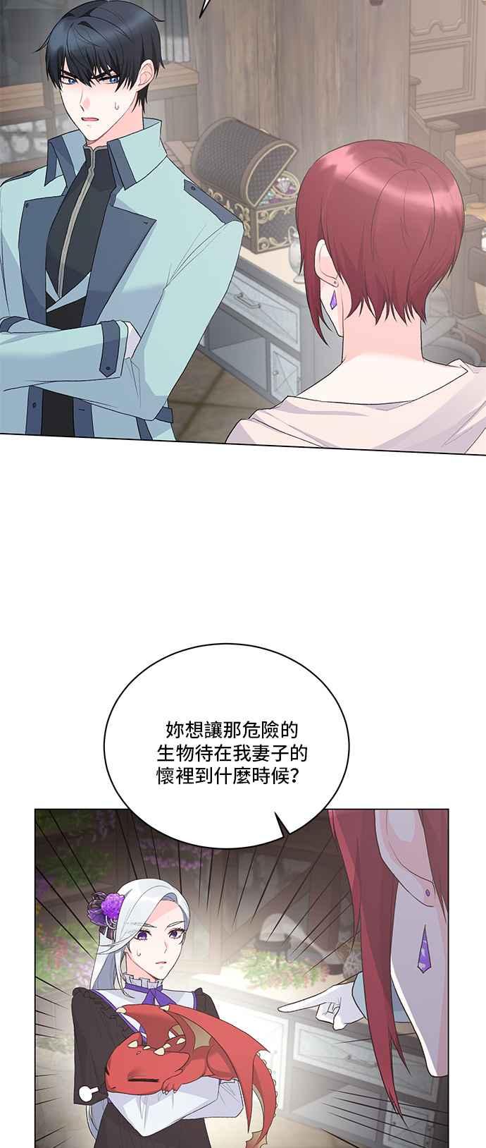 《恶女也能当上女主角》第81话 第35页