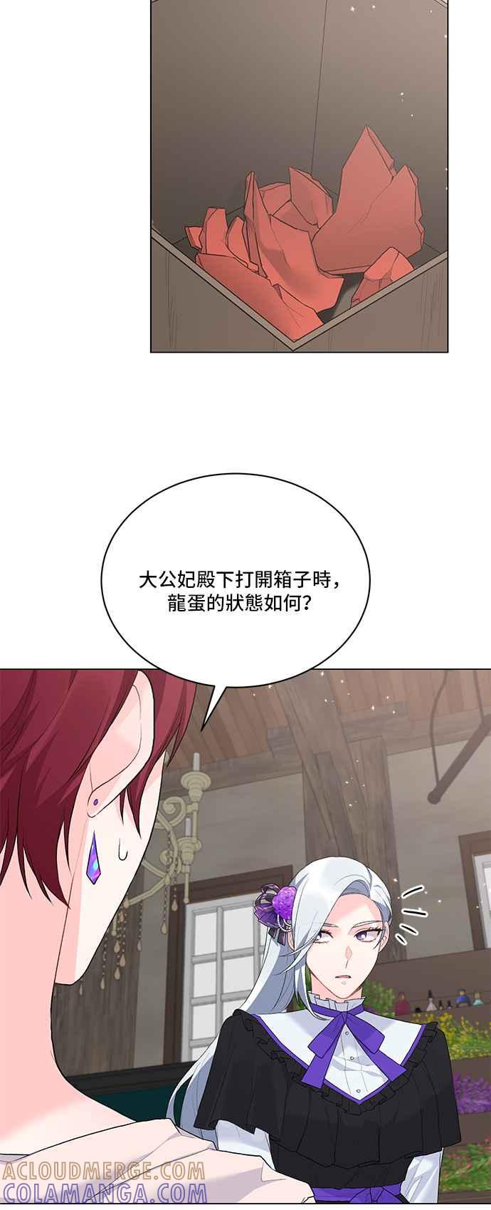 《恶女也能当上女主角》第81话 第16页