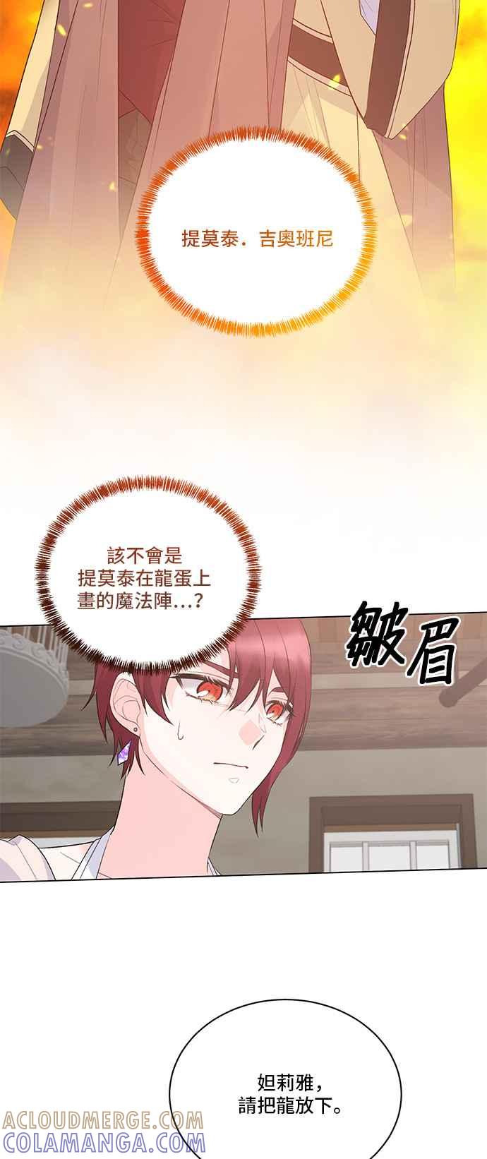 《恶女也能当上女主角》第81话 第28页