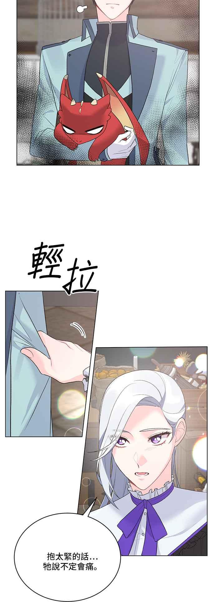 《恶女也能当上女主角》第81话 第9页