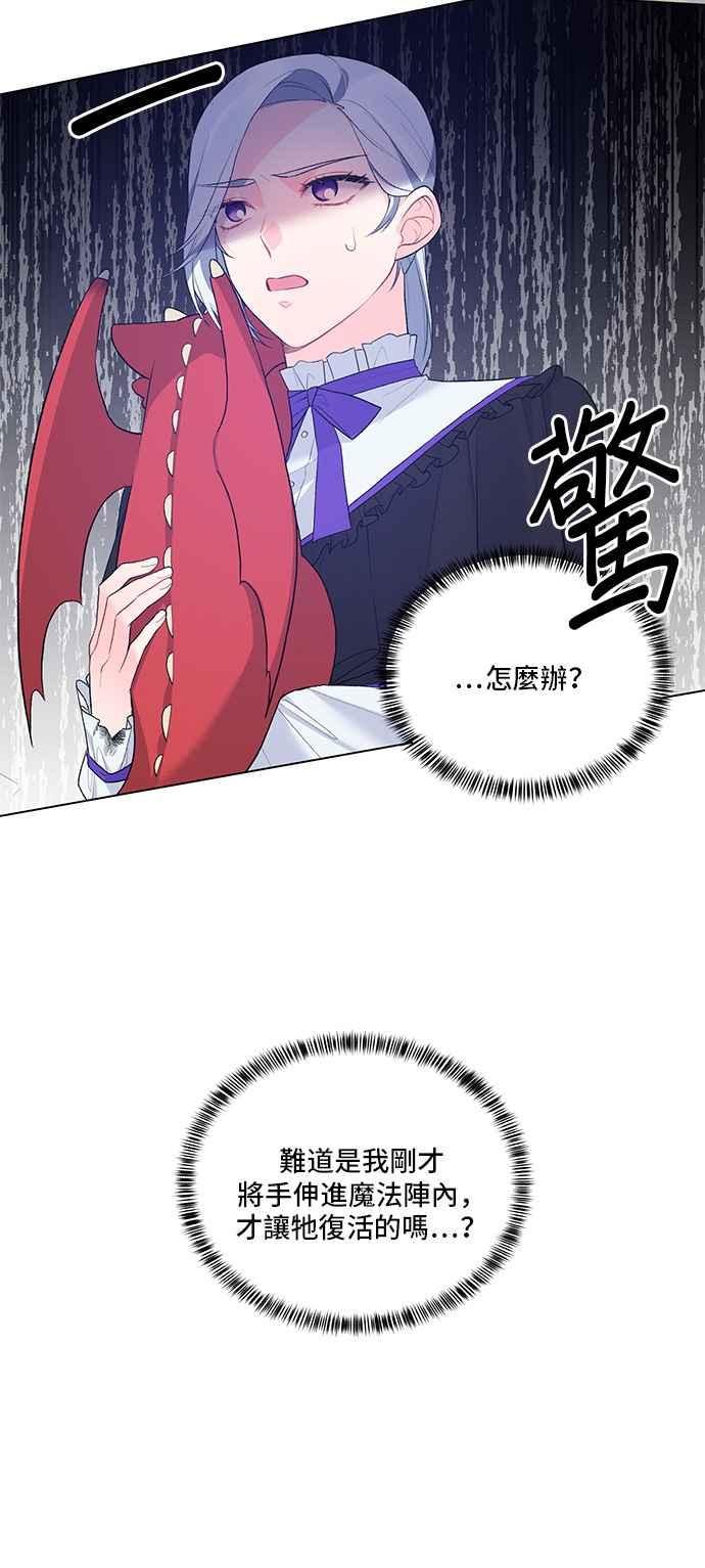 《恶女也能当上女主角》第81话 第6页