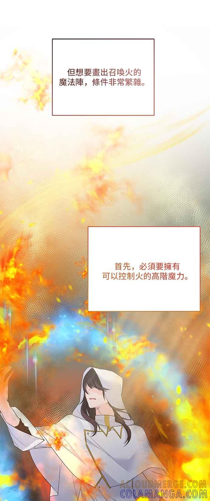 《恶女也能当上女主角》第81话 第25页
