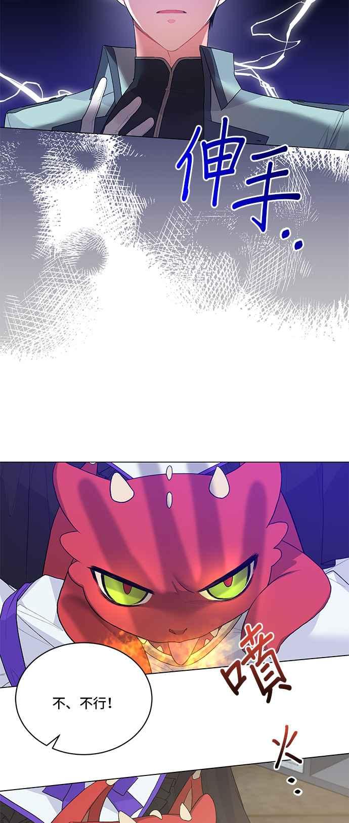 《恶女也能当上女主角》第81话 第32页