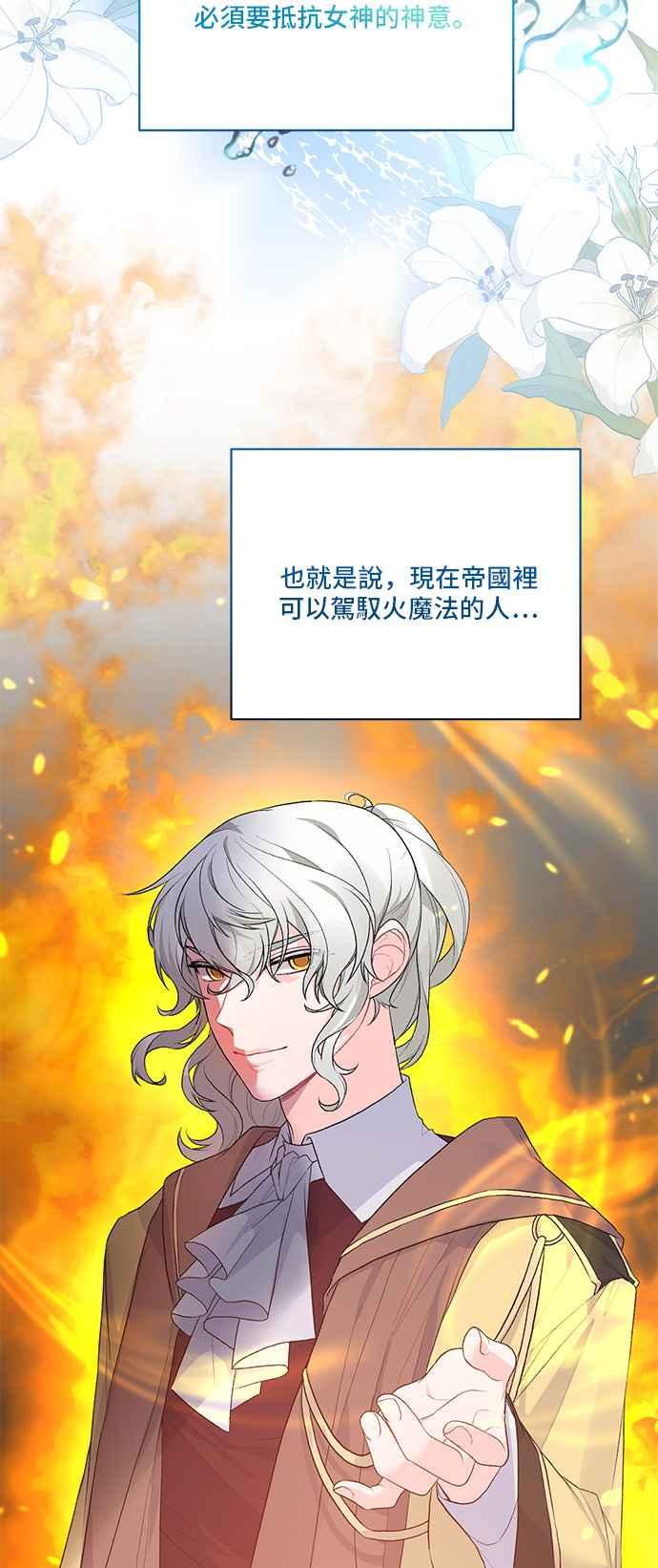 《恶女也能当上女主角》第81话 第27页