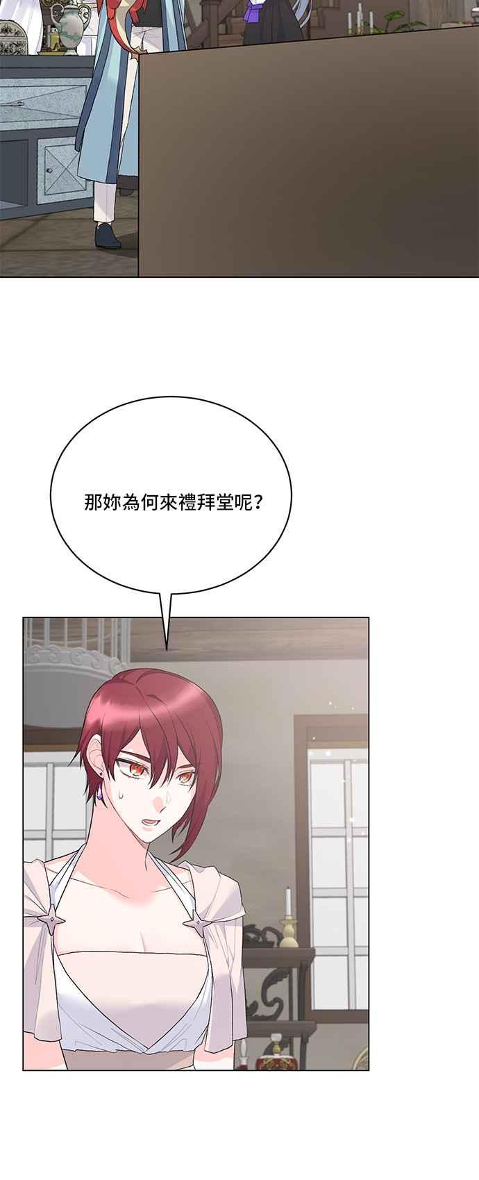 《恶女也能当上女主角》第81话 第14页