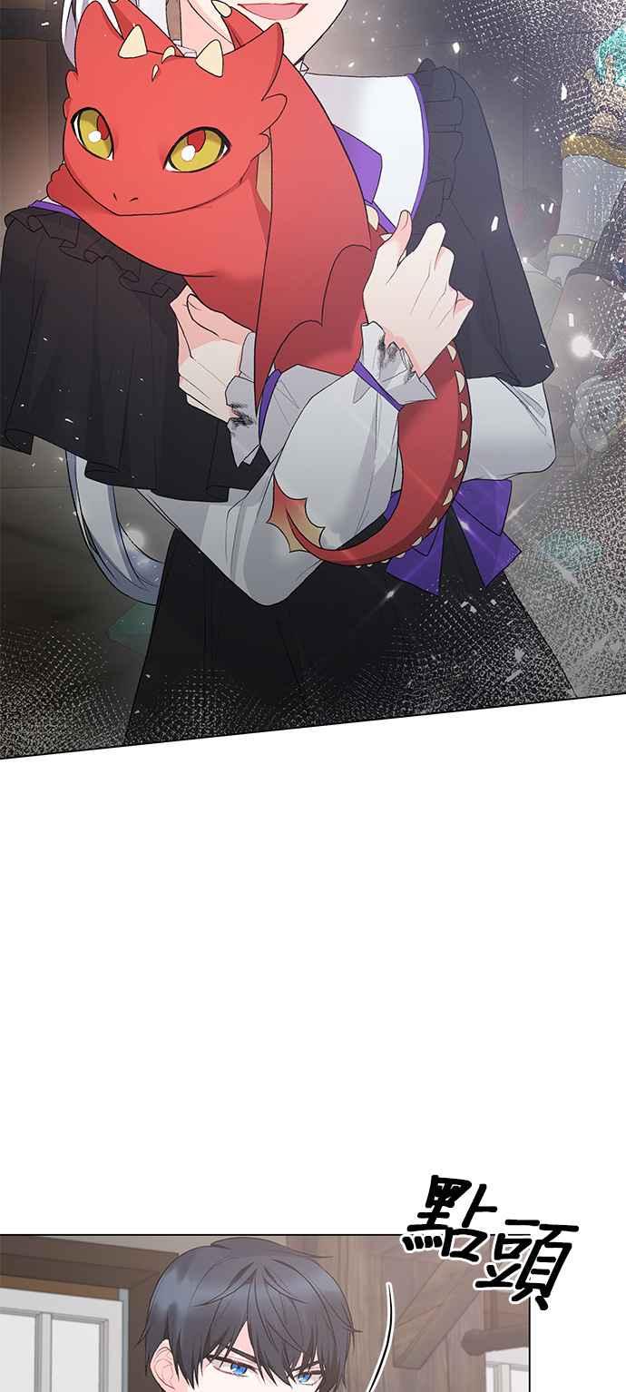 《恶女也能当上女主角》第81话 第2页
