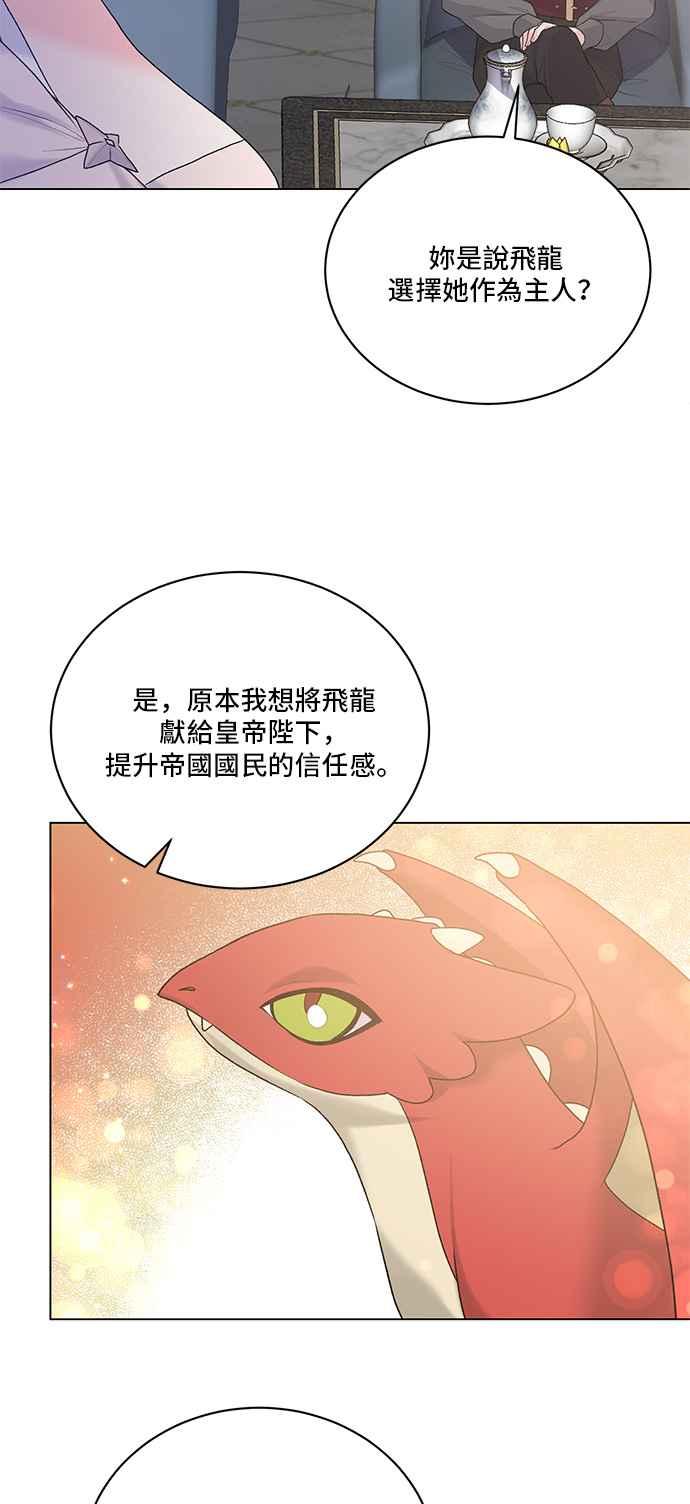 《恶女也能当上女主角》第82话 第41页