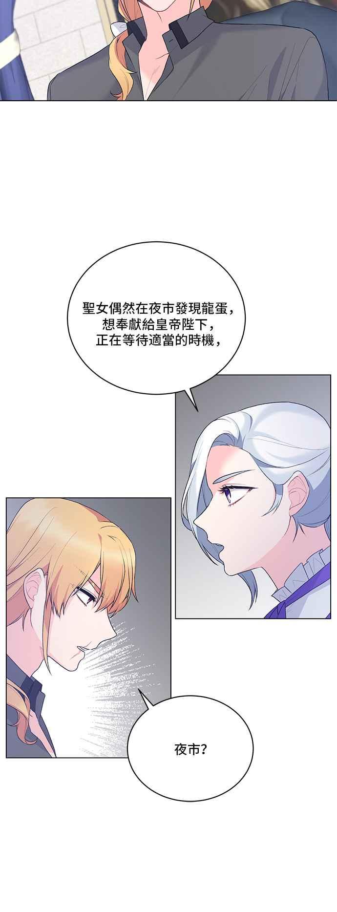 《恶女也能当上女主角》第82话 第36页