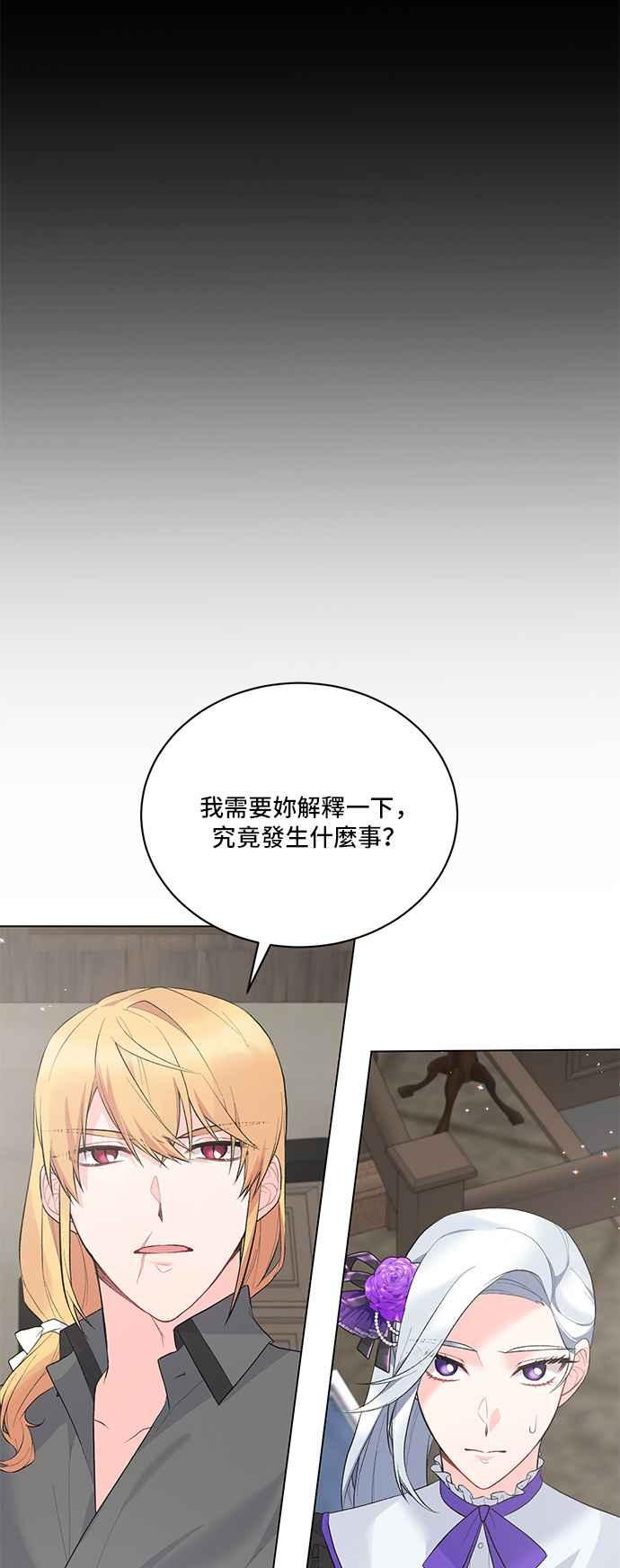 《恶女也能当上女主角》第82话 第21页