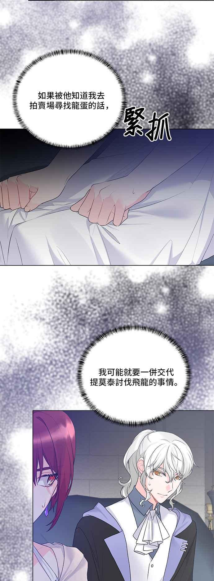 《恶女也能当上女主角》第82话 第33页