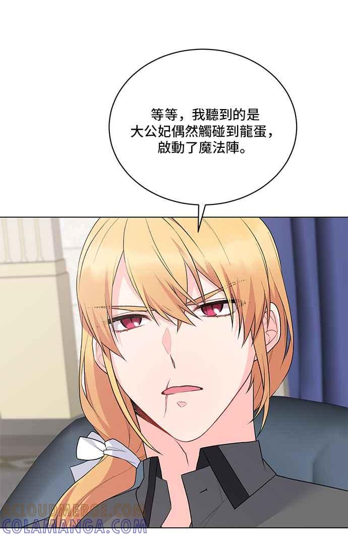 《恶女也能当上女主角》第82话 第43页