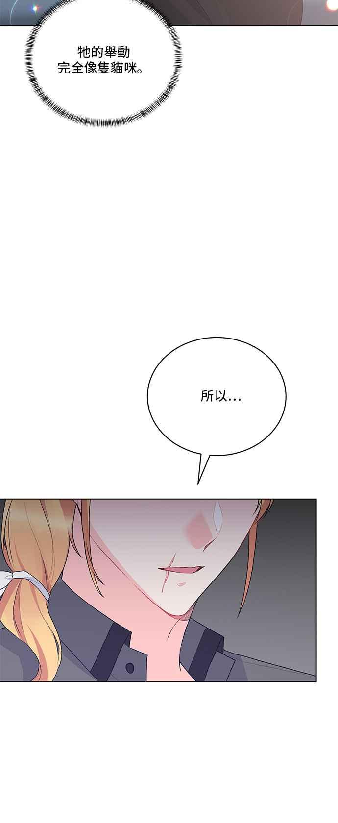 《恶女也能当上女主角》第82话 第30页