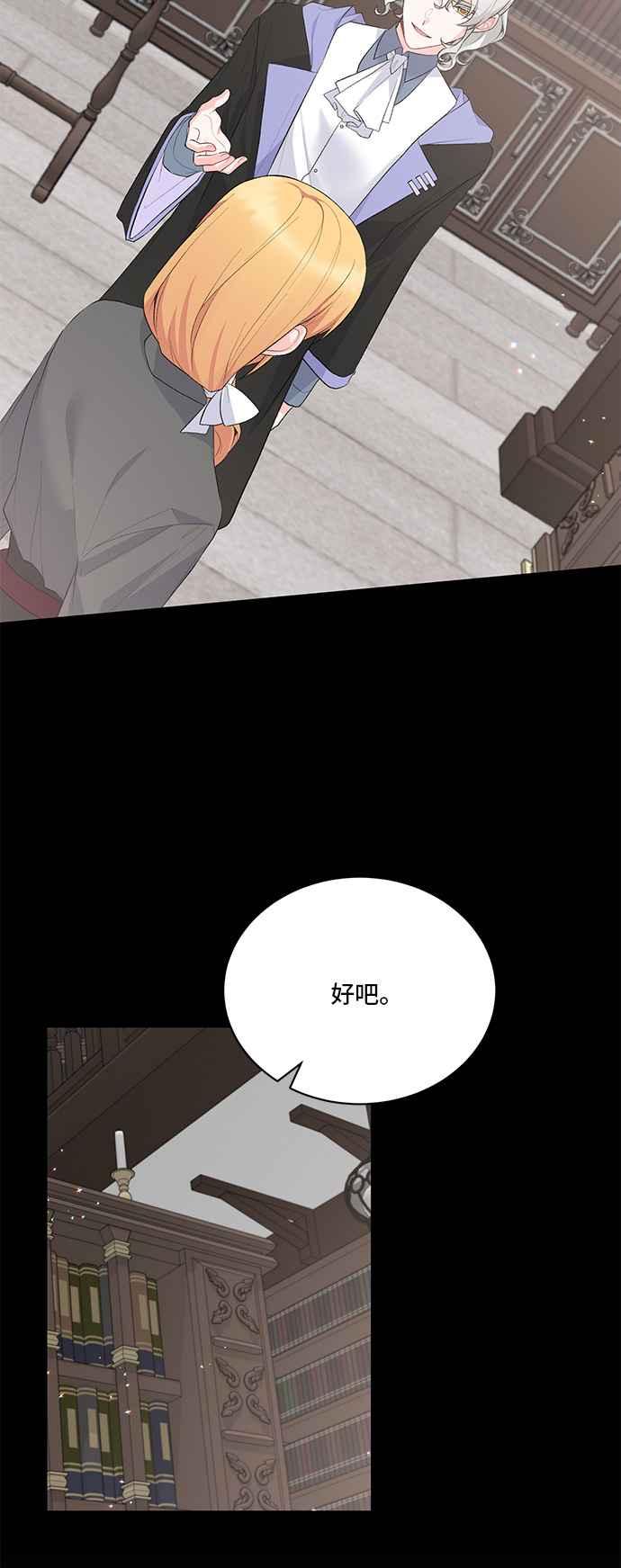 《恶女也能当上女主角》第82话 第20页