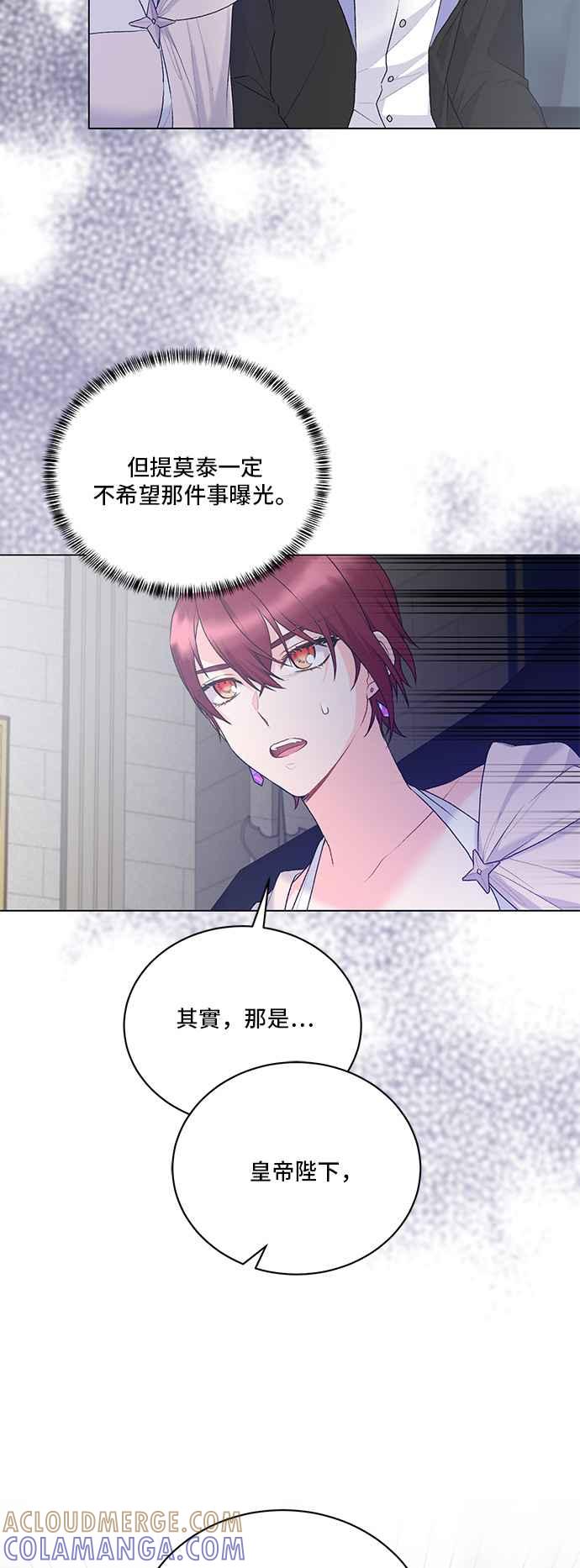 《恶女也能当上女主角》第82话 第34页