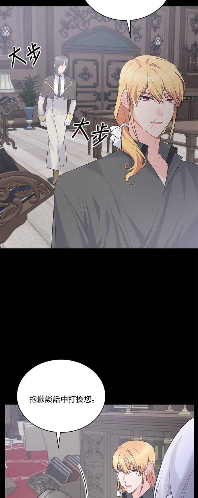 《恶女也能当上女主角》第82话 第15页