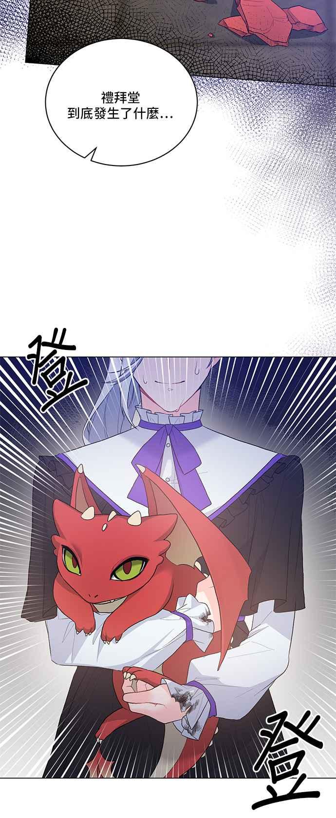 《恶女也能当上女主角》第82话 第5页