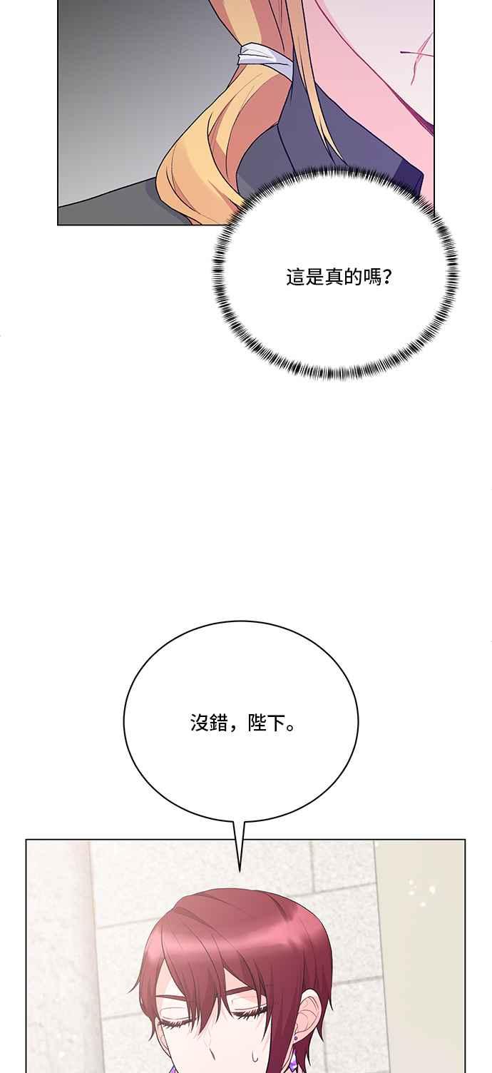 《恶女也能当上女主角》第82话 第39页