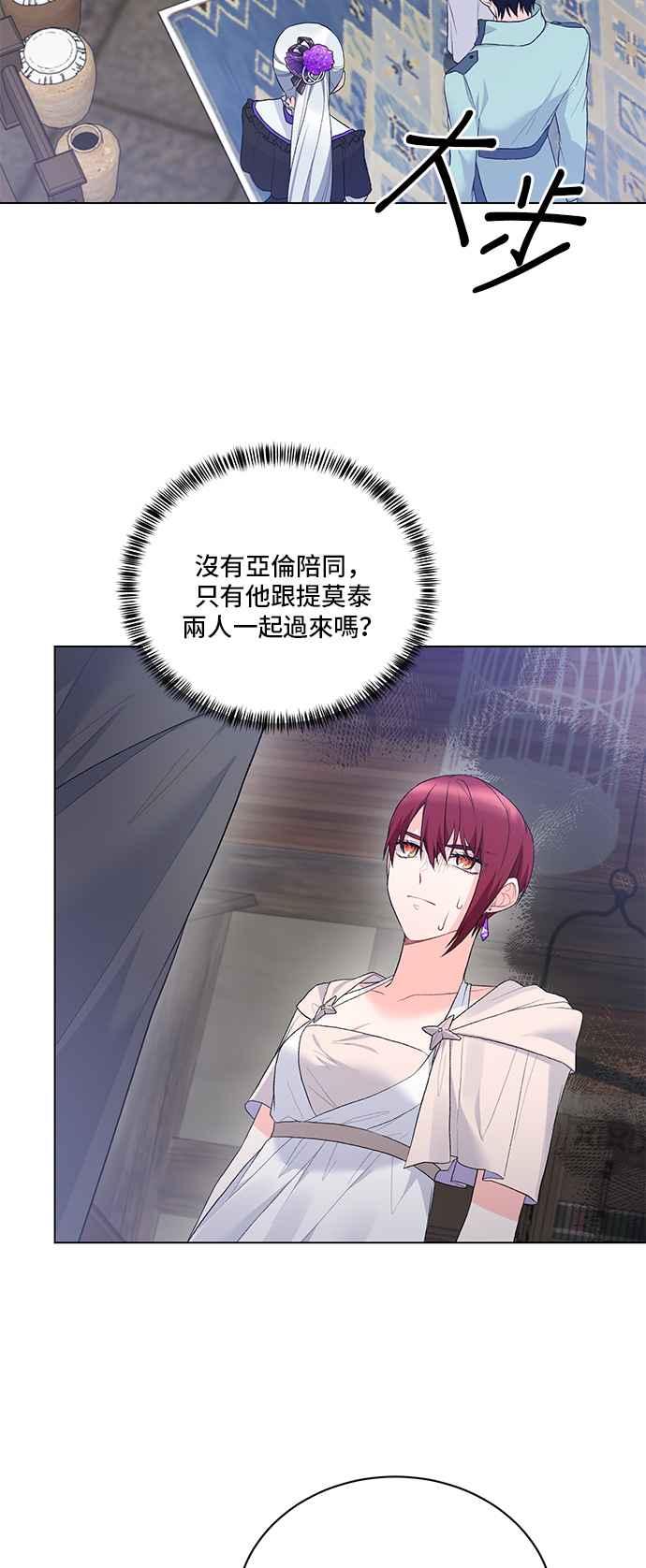 《恶女也能当上女主角》第82话 第3页