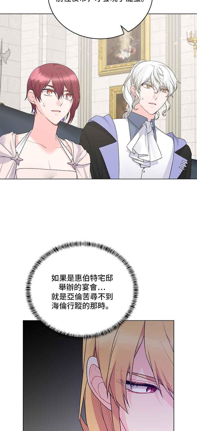 《恶女也能当上女主角》第82话 第38页