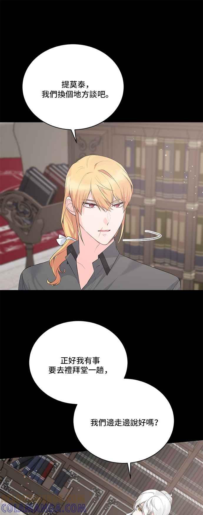 《恶女也能当上女主角》第82话 第19页