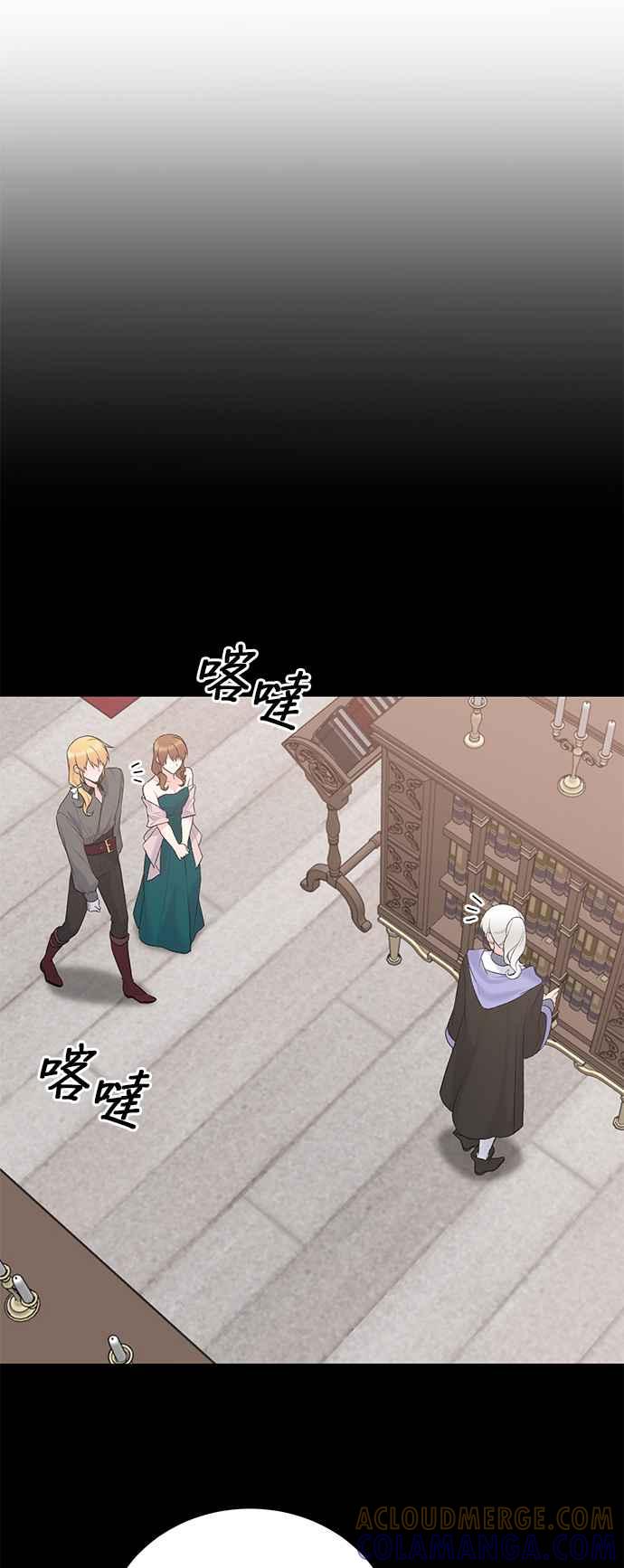 《恶女也能当上女主角》第82话 第13页