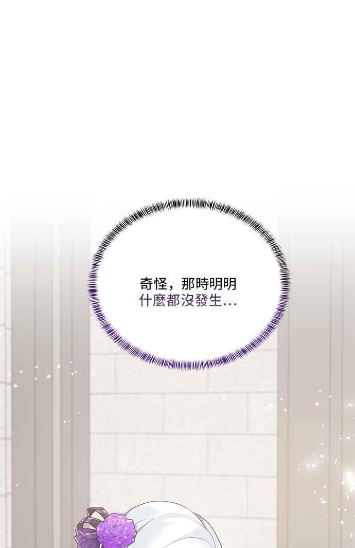 《恶女也能当上女主角》第82话 第45页