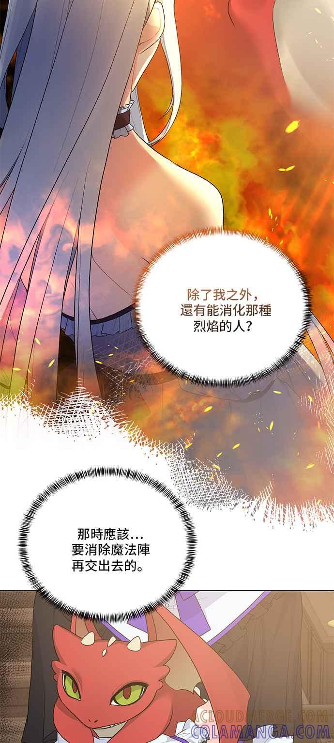 《恶女也能当上女主角》第82话 第10页